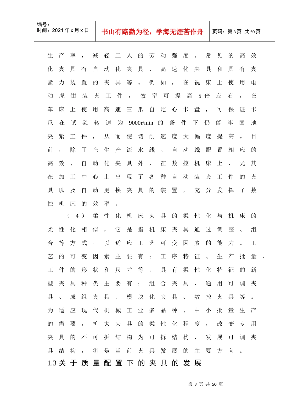 基于质量功能配置下的泵体零件的夹具设计_第3页