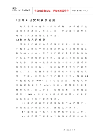 基于质量功能配置下的泵体零件的夹具设计