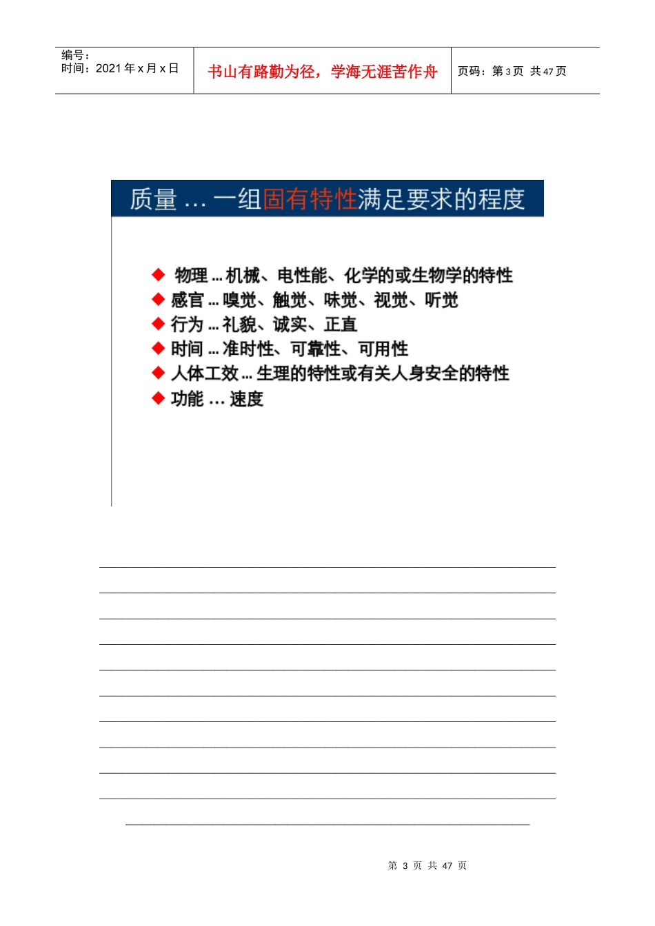 ISO9000再造教材1_第3页