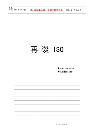 ISO9000再造教材1
