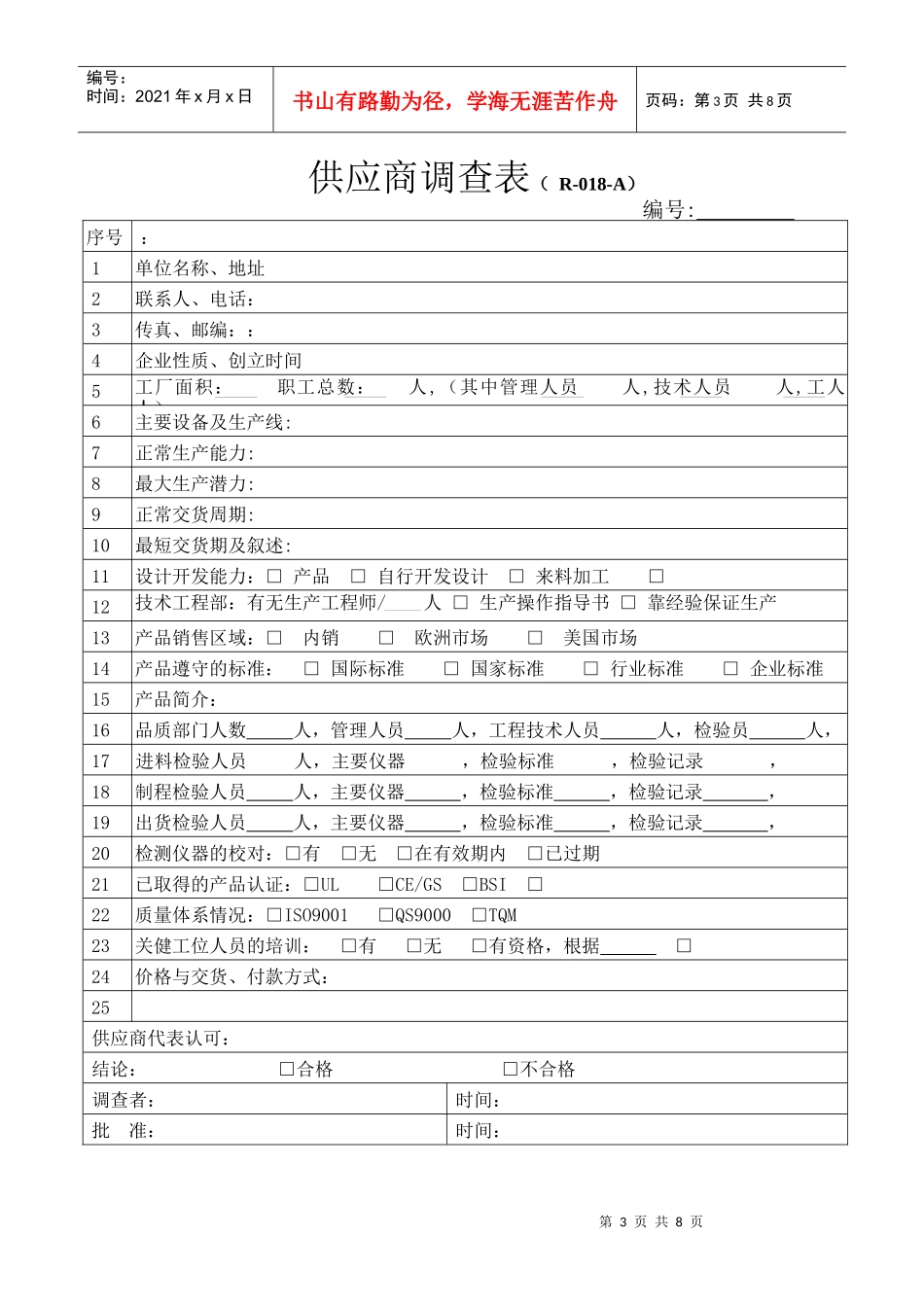 【品质表格】采购表格_第3页