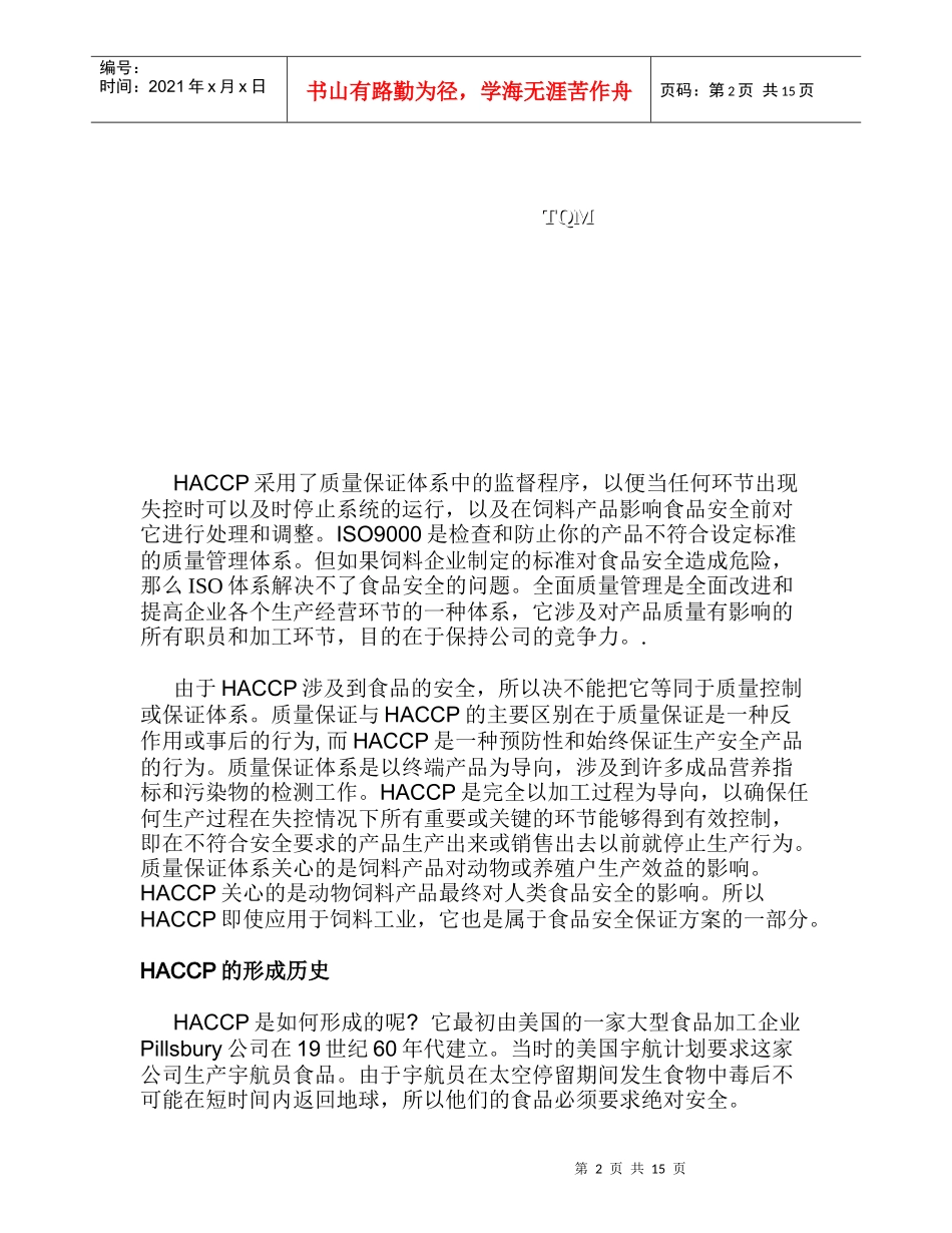 饲料工业GMP和 HACCP管理基础知识_第2页
