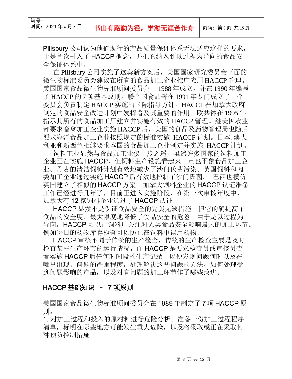 饲料工业GMP和 HACCP管理基础知识_第3页