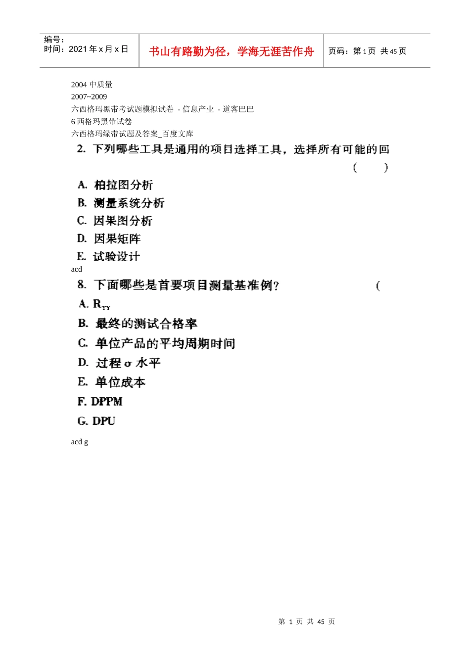 六西格玛题库_第1页