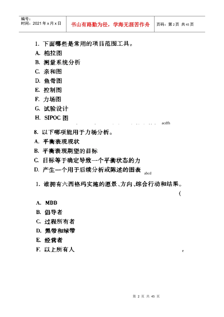 六西格玛题库_第2页