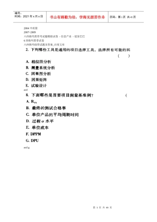 六西格玛题库