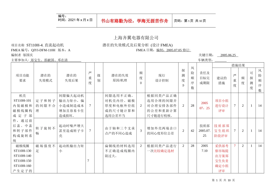 PFMEA案例3_第1页
