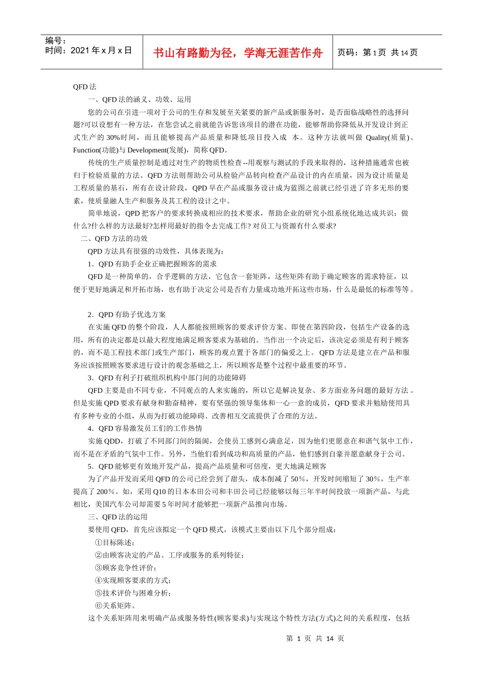 质量功能展开QFD法_第1页