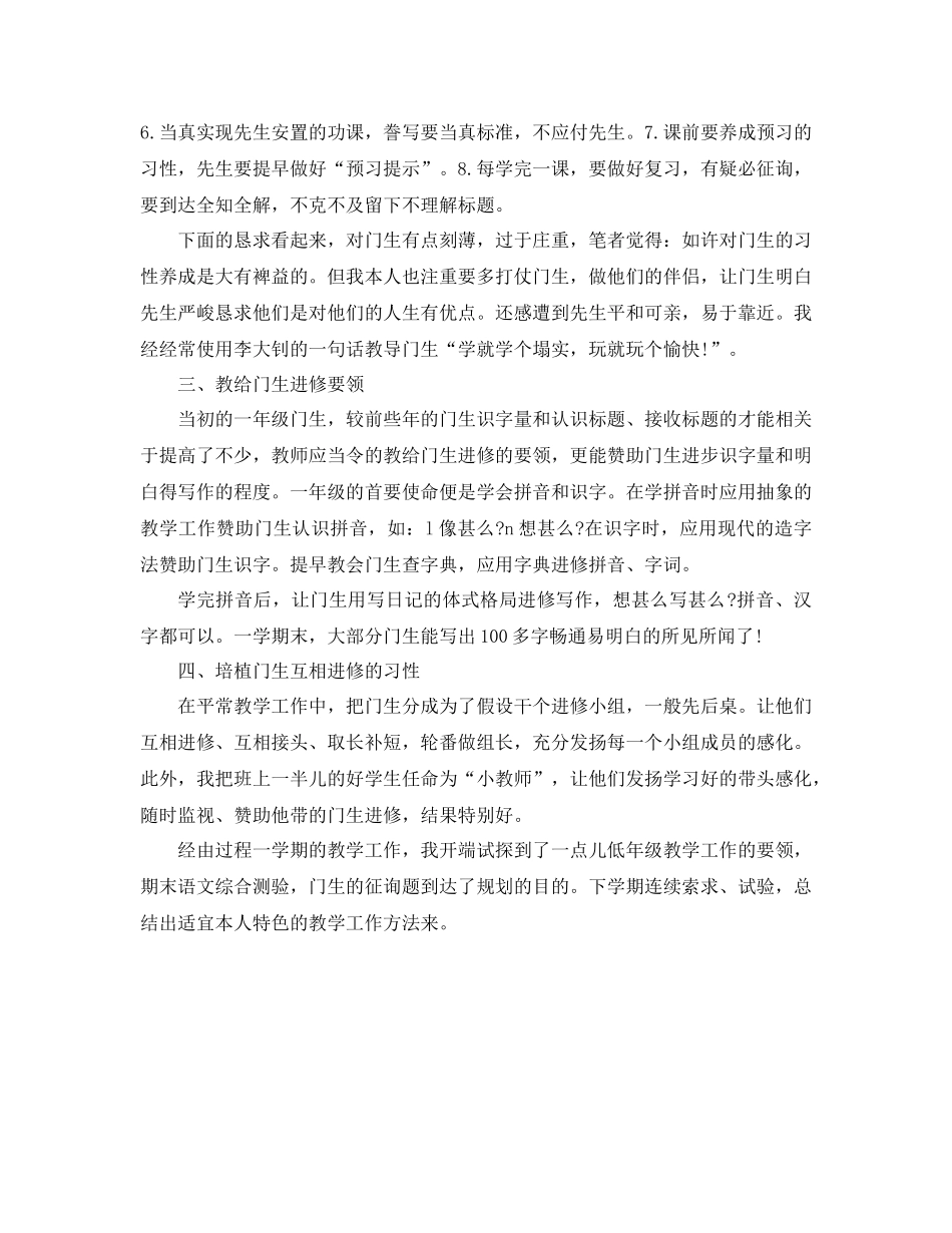 2021年小学一年级语文教师个人年度教学工作参考总结_第2页