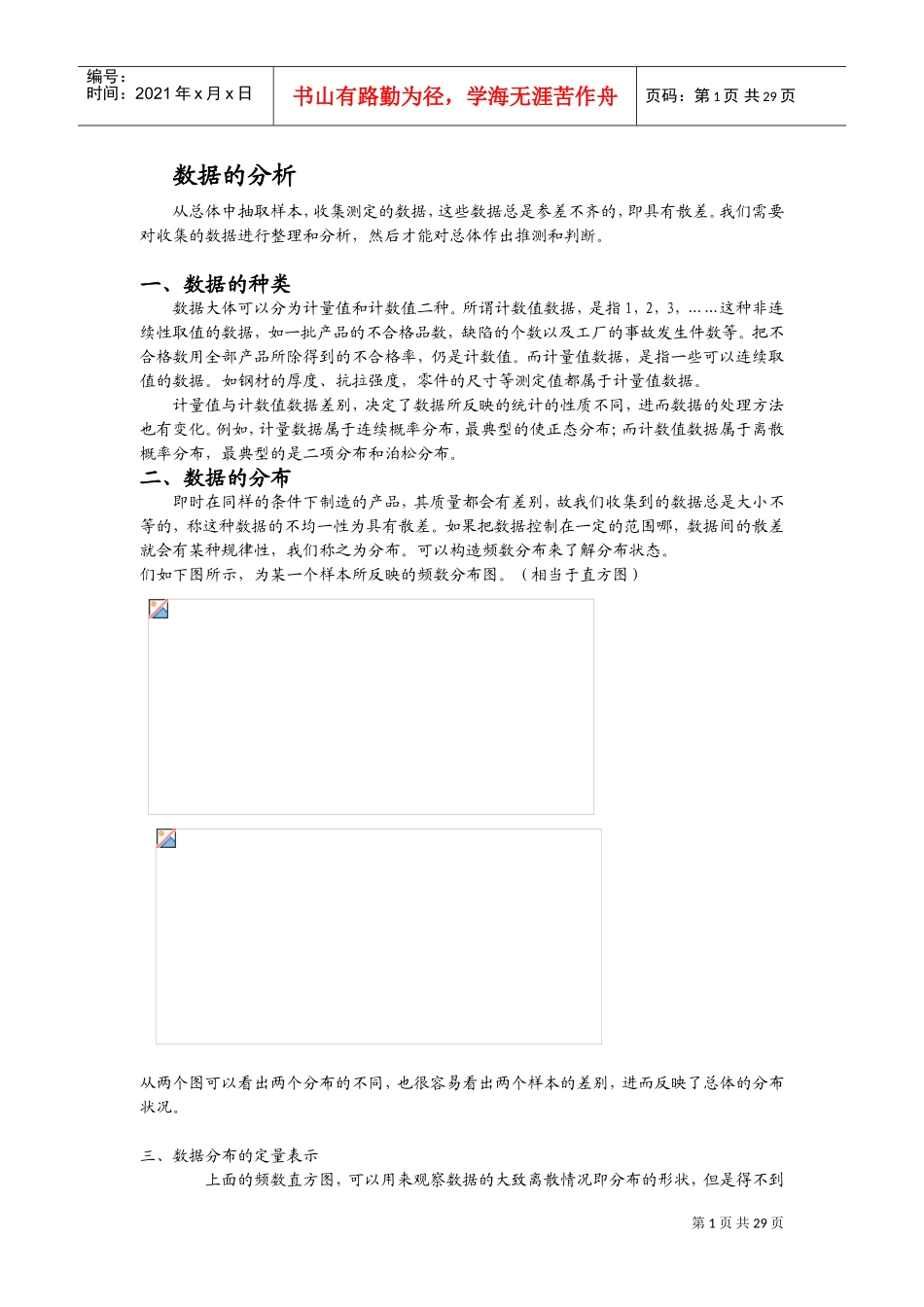 QC七手法手册_第1页