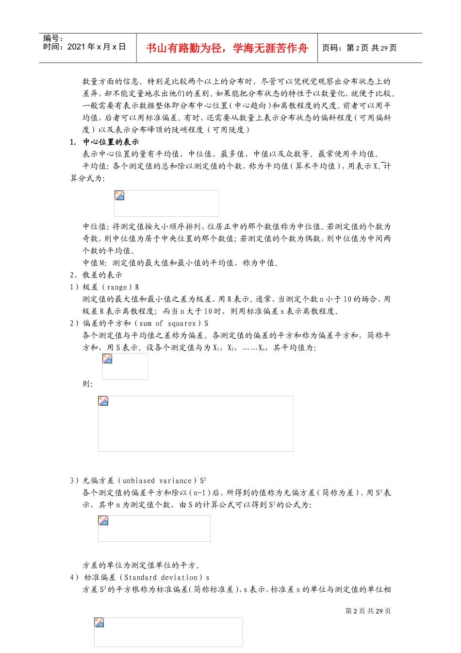 QC七手法手册_第2页