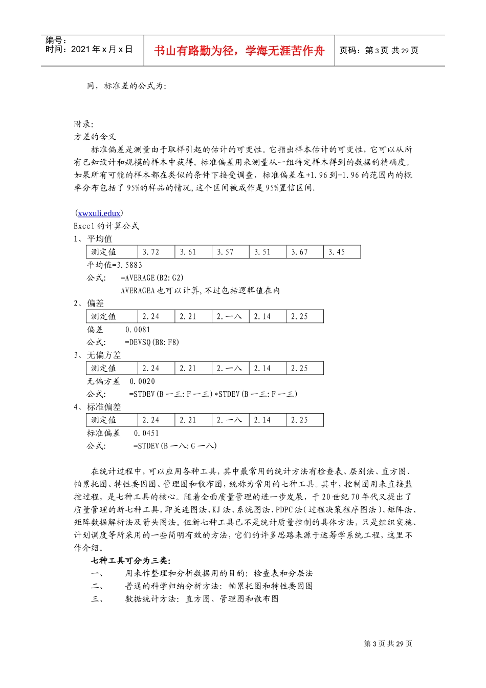 QC七手法手册_第3页