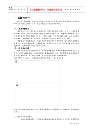 QC七手法手册