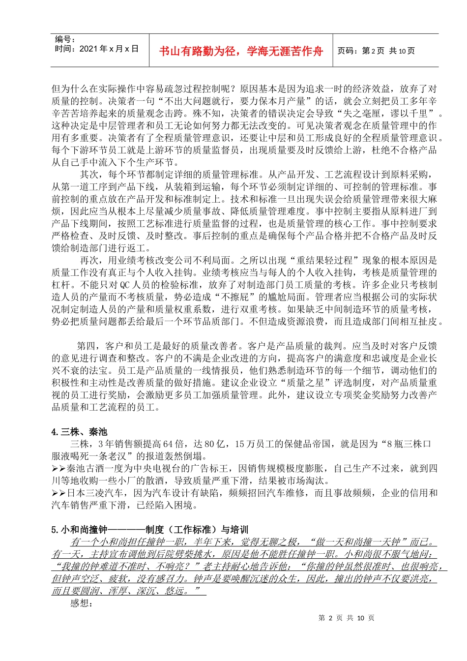 质量管理故事大全_第2页