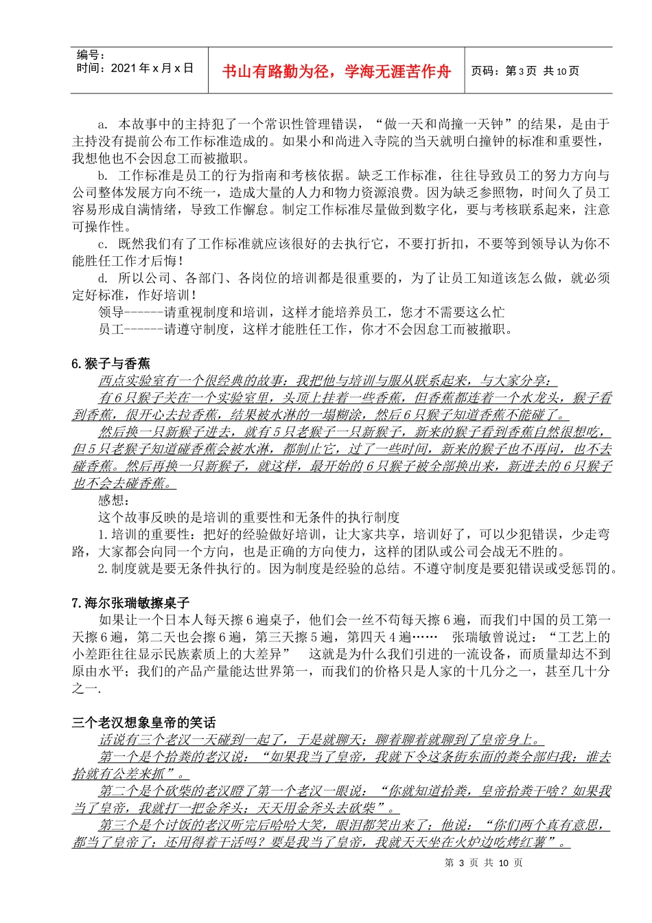 质量管理故事大全_第3页