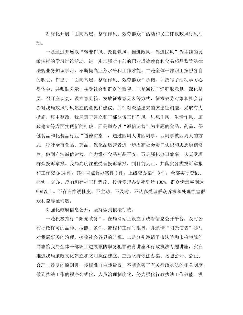 办公室工作参考总结食药监年度工作参考总结_第2页