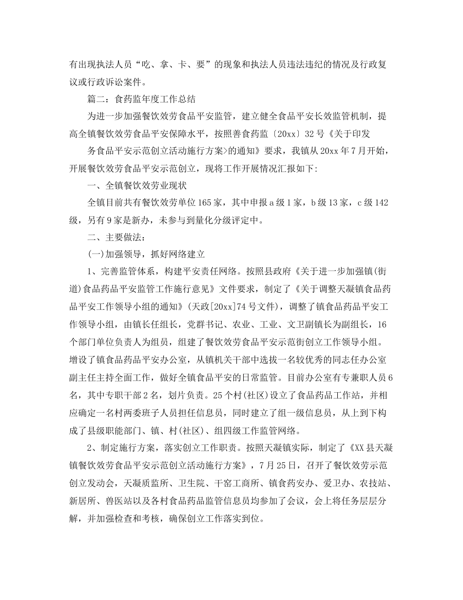 办公室工作参考总结食药监年度工作参考总结_第3页