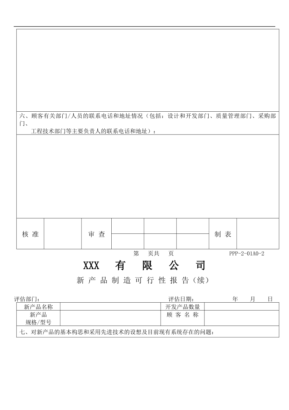 APQP—含設計—表單_第3页