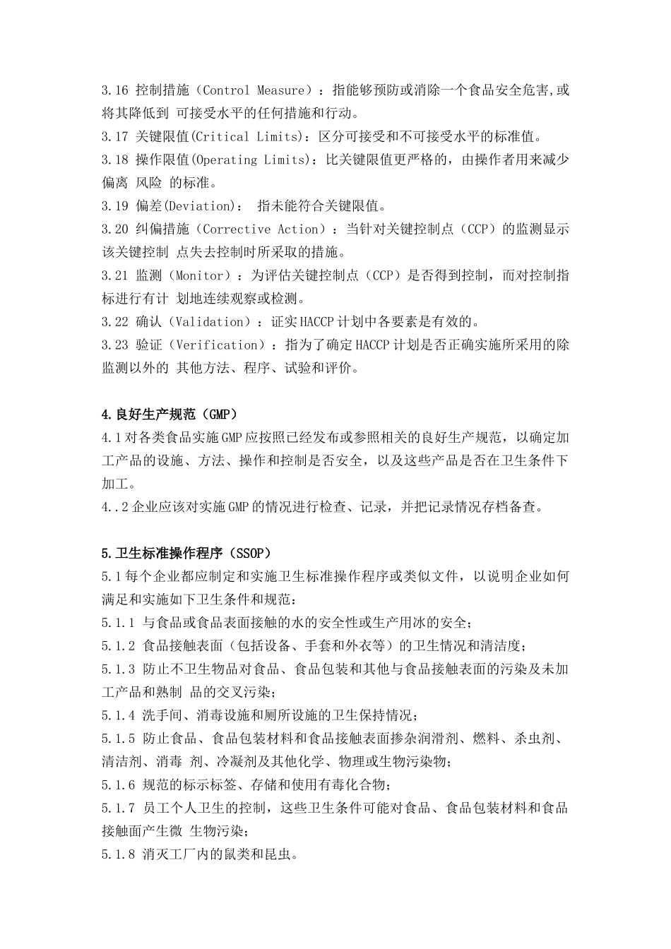 HACCP食品实施管理指南_第3页