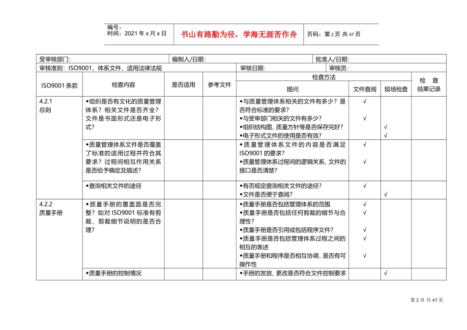 质量管理体系审核通用检查表(经典版)(DOC32页)_第2页