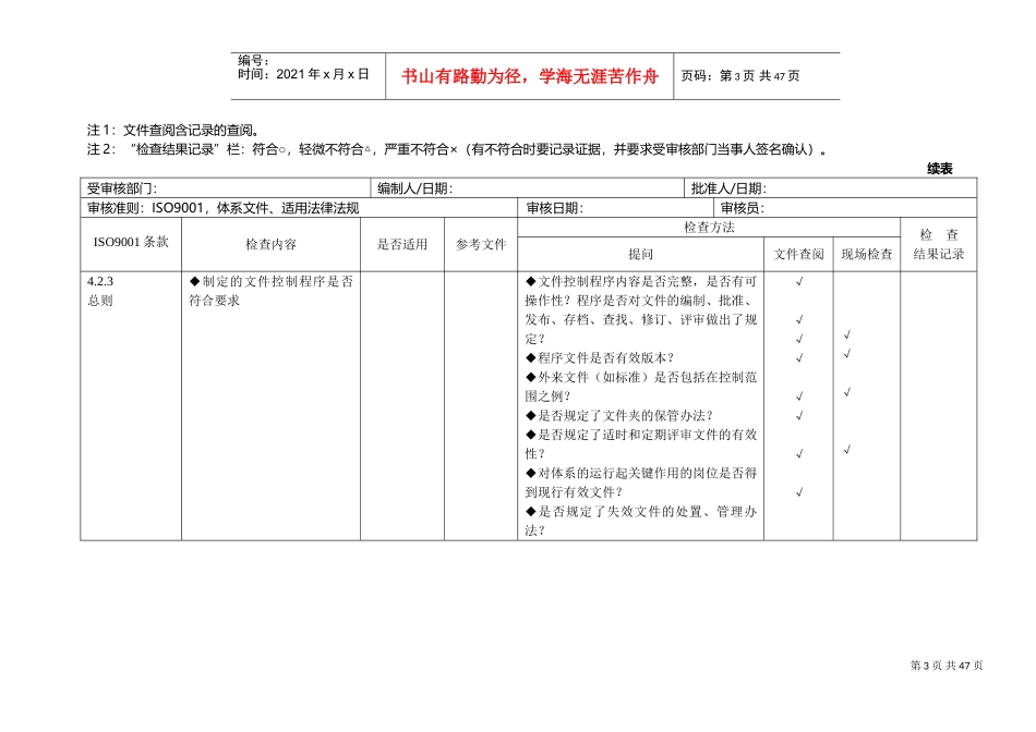 质量管理体系审核通用检查表(经典版)(DOC32页)_第3页
