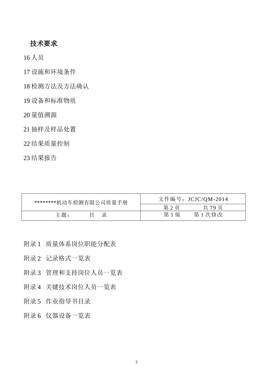 XXXX版机动车辆检测质量手册_第3页