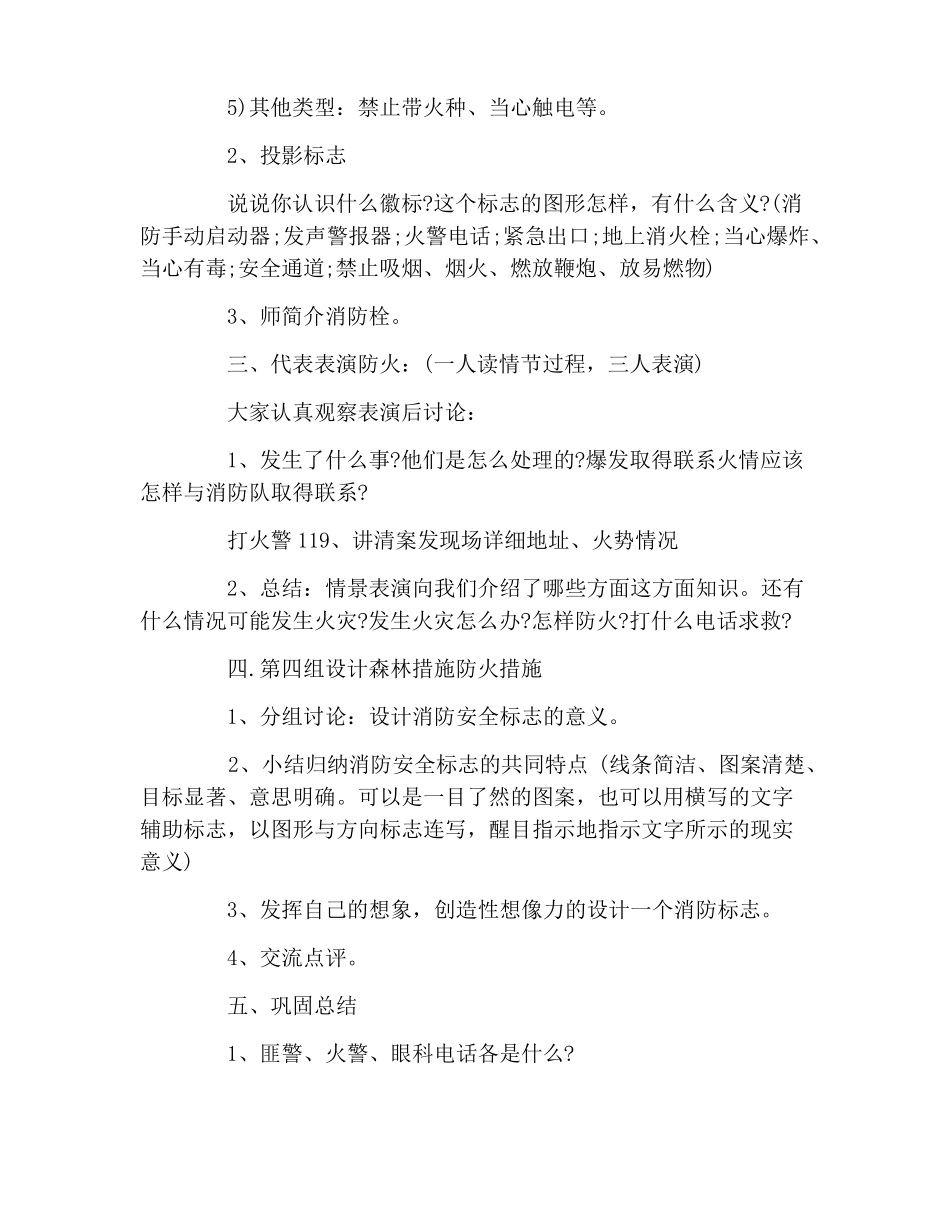 最新的森林防火主题班会教案_第2页