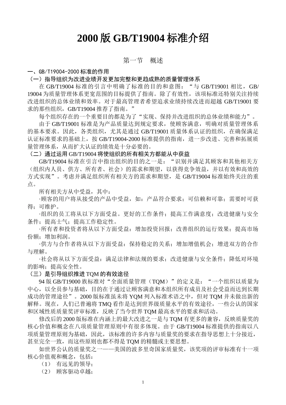 ISO9004介绍(1)_第1页