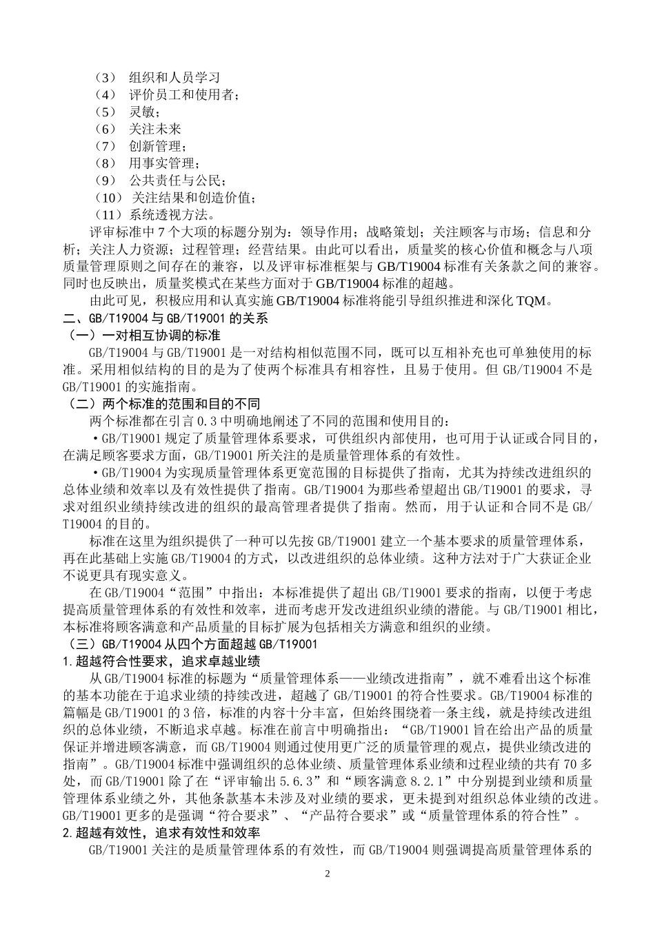 ISO9004介绍(1)_第2页