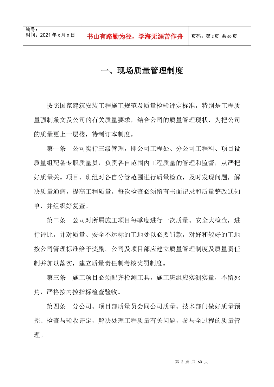 建筑施工现场质量责任制度_第3页