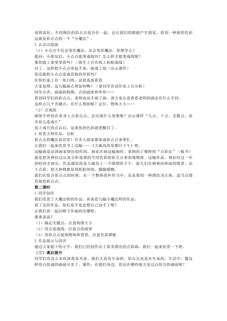 2024春湘美版美术二下第2课《剪刀添画》word教案_第3页