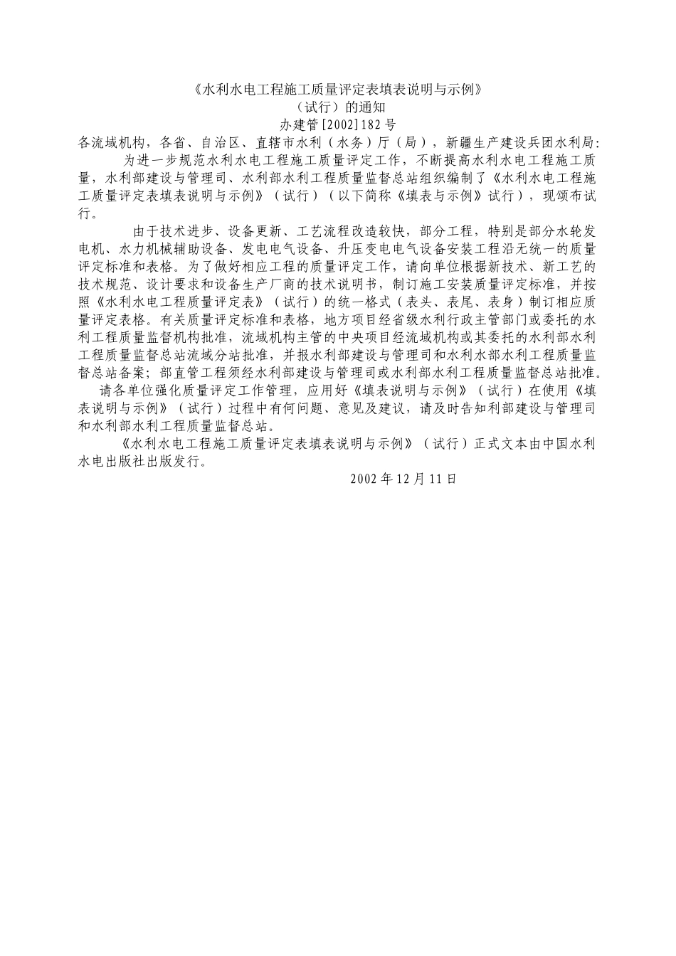 水利工程项目施工质量评定表_第2页