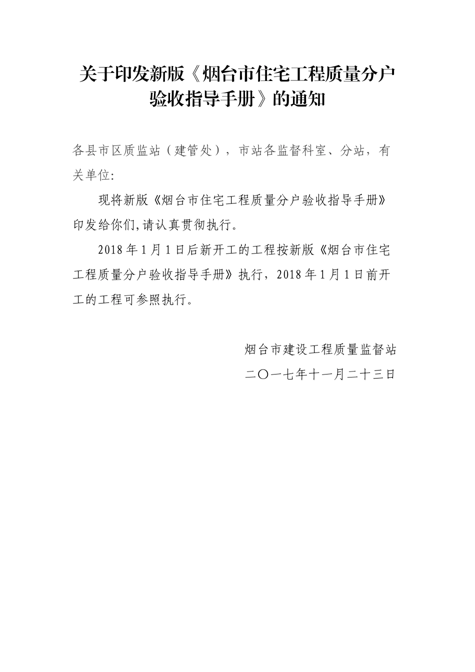 版烟台市住宅工程质量分户验收指导手册_第1页