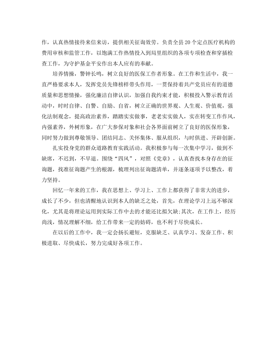 2021年度工作参考总结医保工作者个人年度工作参考总结_第3页