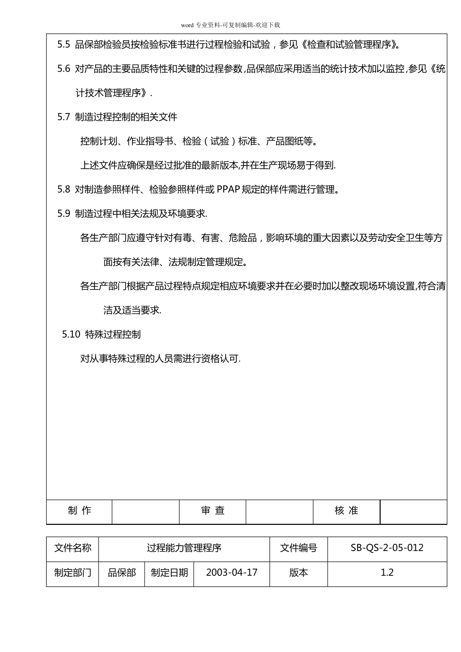 过程能力管理程序_第2页