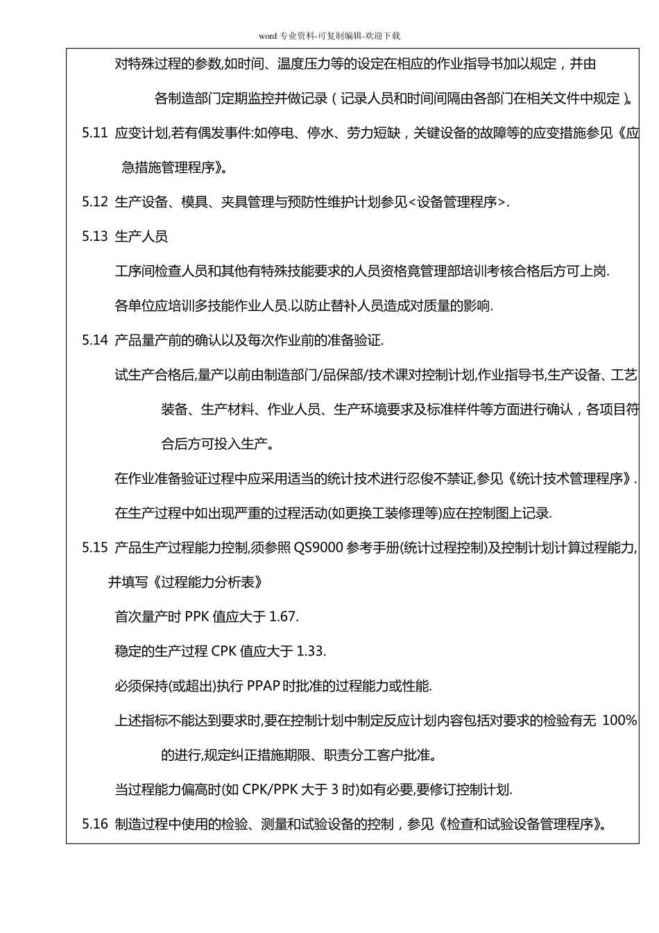 过程能力管理程序_第3页