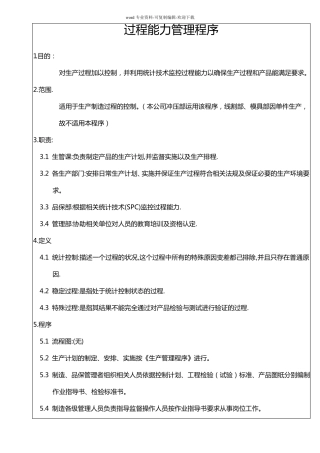 过程能力管理程序