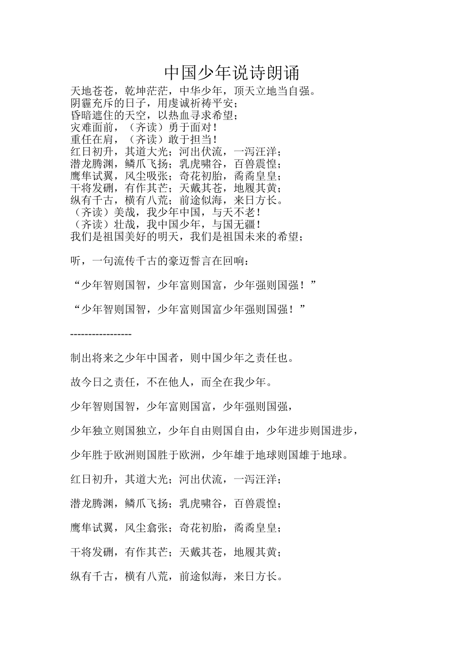 中国少年说诗朗诵_第1页