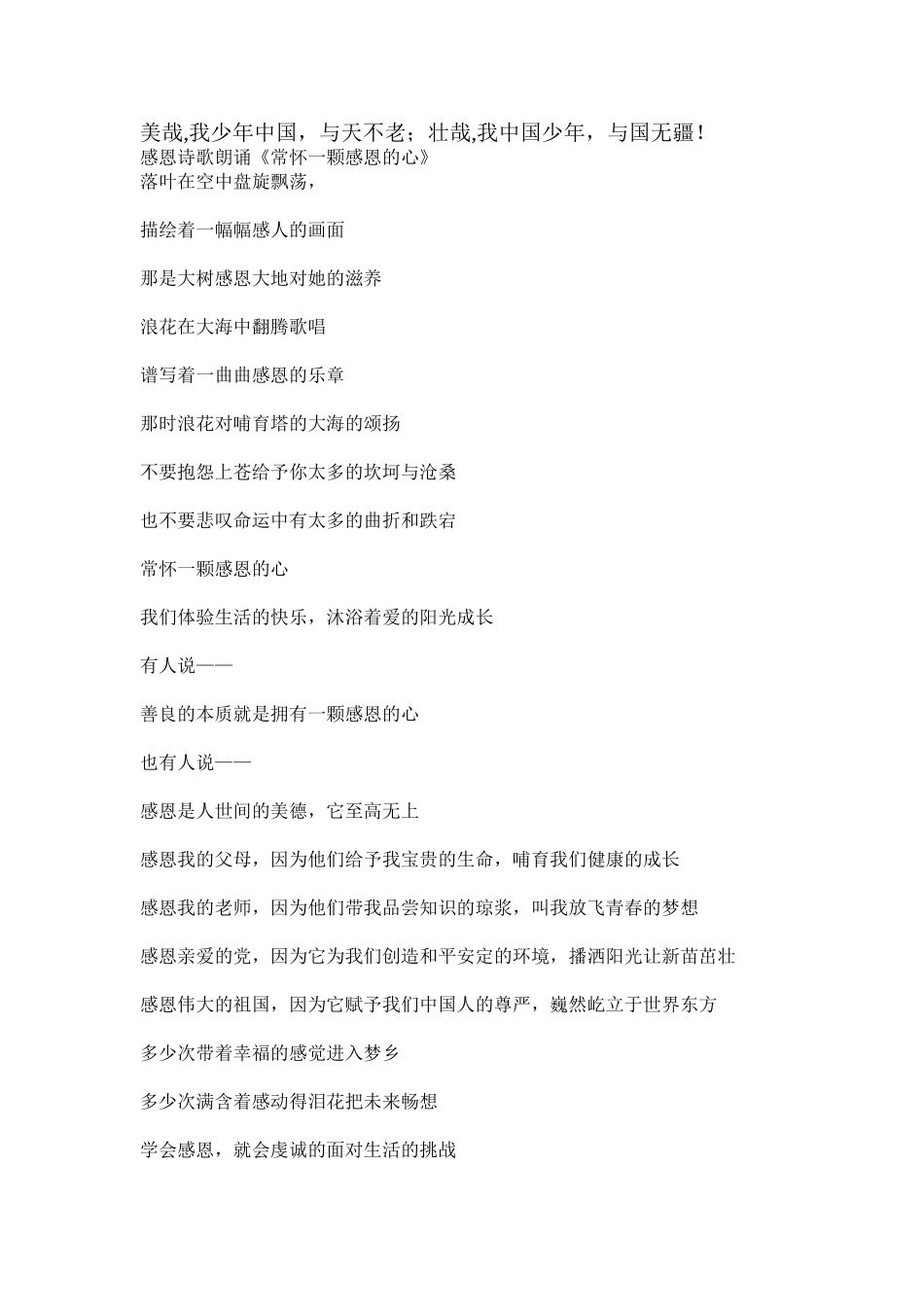 中国少年说诗朗诵_第2页