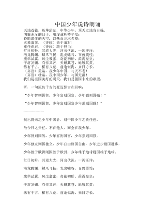 中国少年说诗朗诵