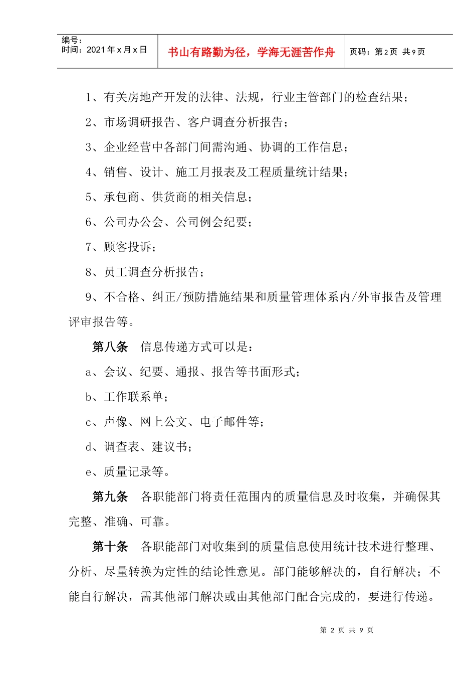 FHC.GL.024质量信息传递处理规定OK_第2页