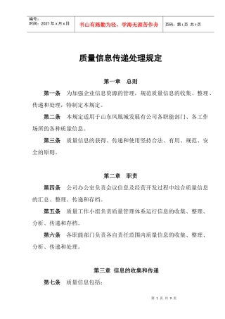 FHC.GL.024质量信息传递处理规定OK