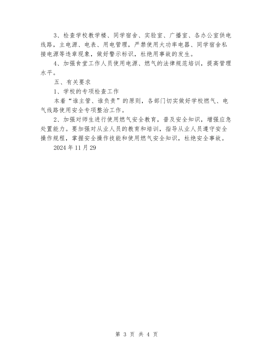 学校电气和燃气线路检查实施方案_第3页