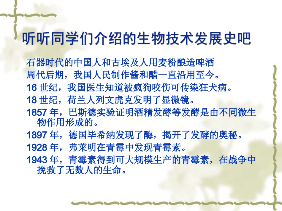 八年级生物下册251_发酵技术(课件)北师大版_第2页