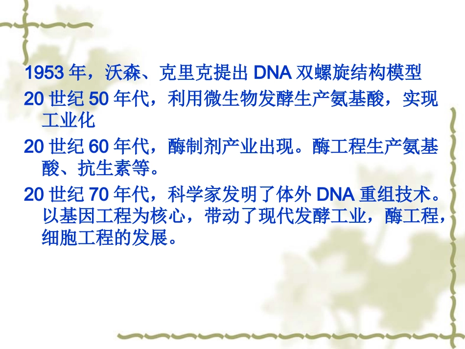八年级生物下册251_发酵技术(课件)北师大版_第3页