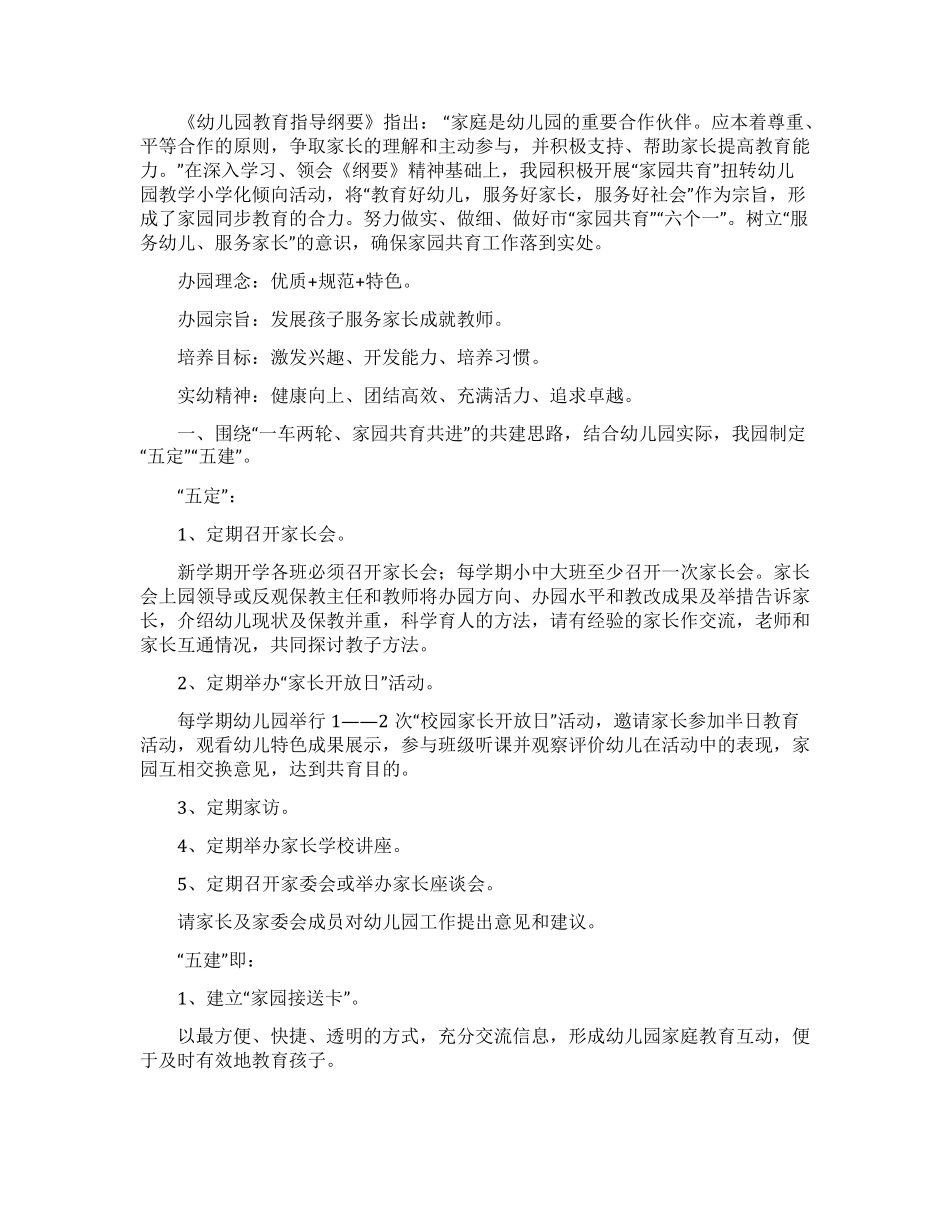 幼儿园家园共育工作总结_第1页