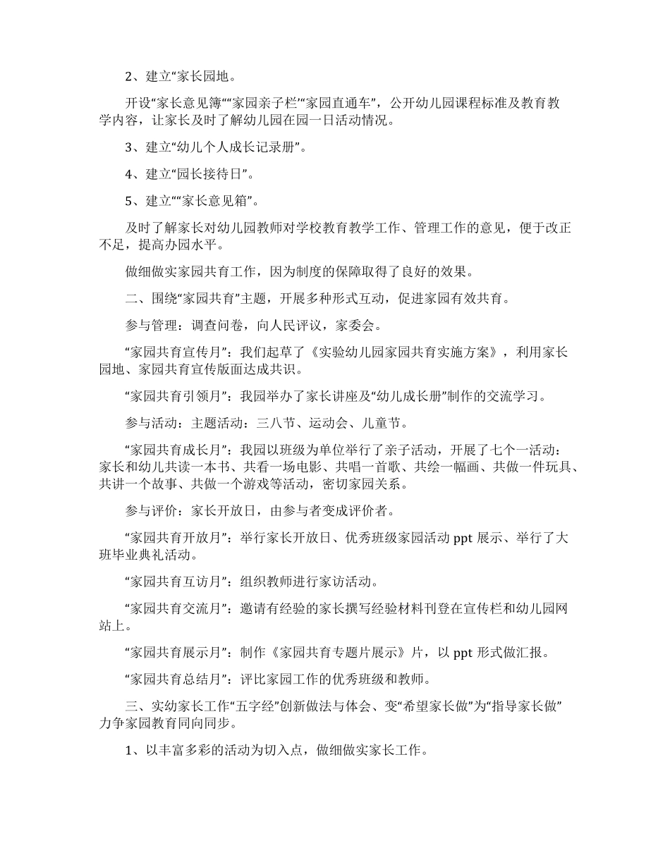 幼儿园家园共育工作总结_第2页
