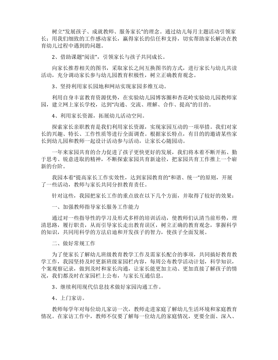 幼儿园家园共育工作总结_第3页