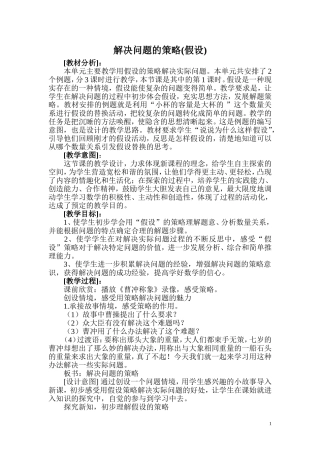 解决问题的策略(假设)
