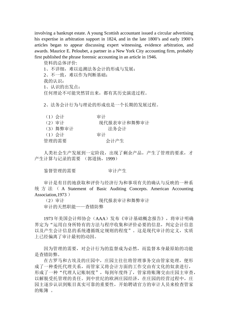 司法会计鉴定课件内容_第2页